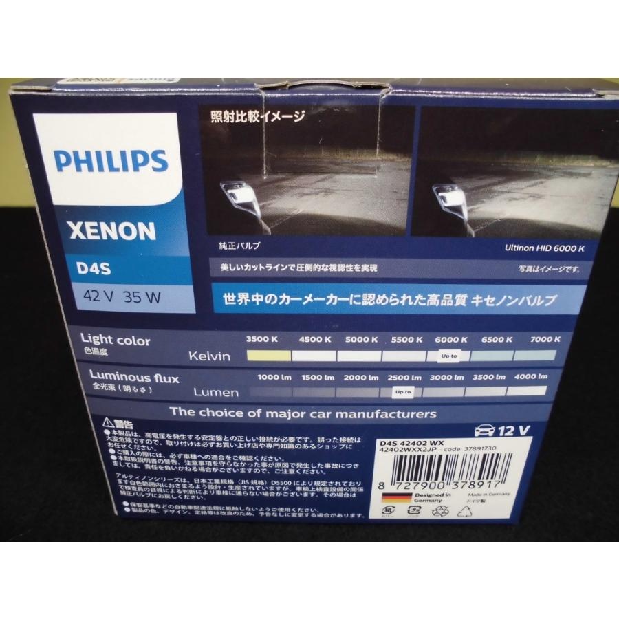 数量限定特価！！　PHILIPS フィリップス  純正HID交換用バルブ 【アルティノン WX】6000K D4S 42402WXX2JP 【送料無料 】おまけ付き！｜supreme｜05