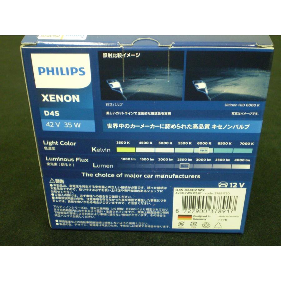 数量限定特価！！　PHILIPS フィリップス  純正HID交換用バルブ 【アルティノン WX】6000K D4S 42402WXX2JP 【送料無料 】おまけ付き！！｜supreme｜04