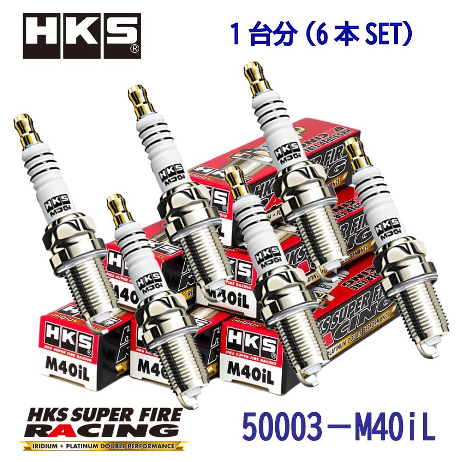 NGK8番相当,HKSプラグ6本1SET,50003-M40il,SUPERFIRERACING [EZ30,EZ36