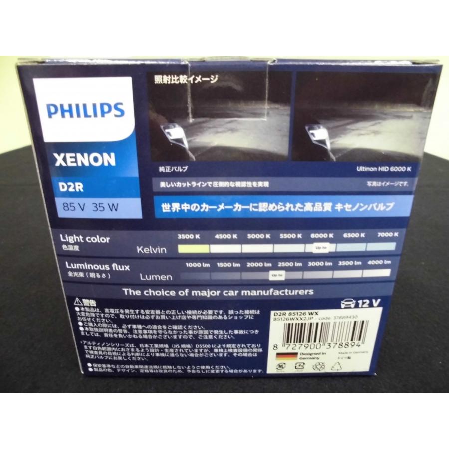 Philips PHILIPS フィリップス 純正HID交換用バルブ 【アルティノン WX 