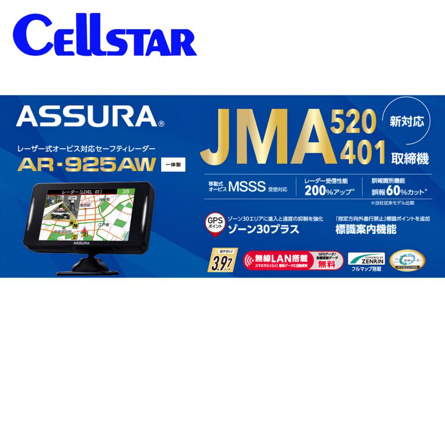 新品保証有】セルスター AR-925AW レーザー式オービス対応レーダー