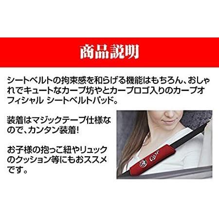 シートベルト パッド 2個1SET お買い得 広島東洋カープオフィシャル