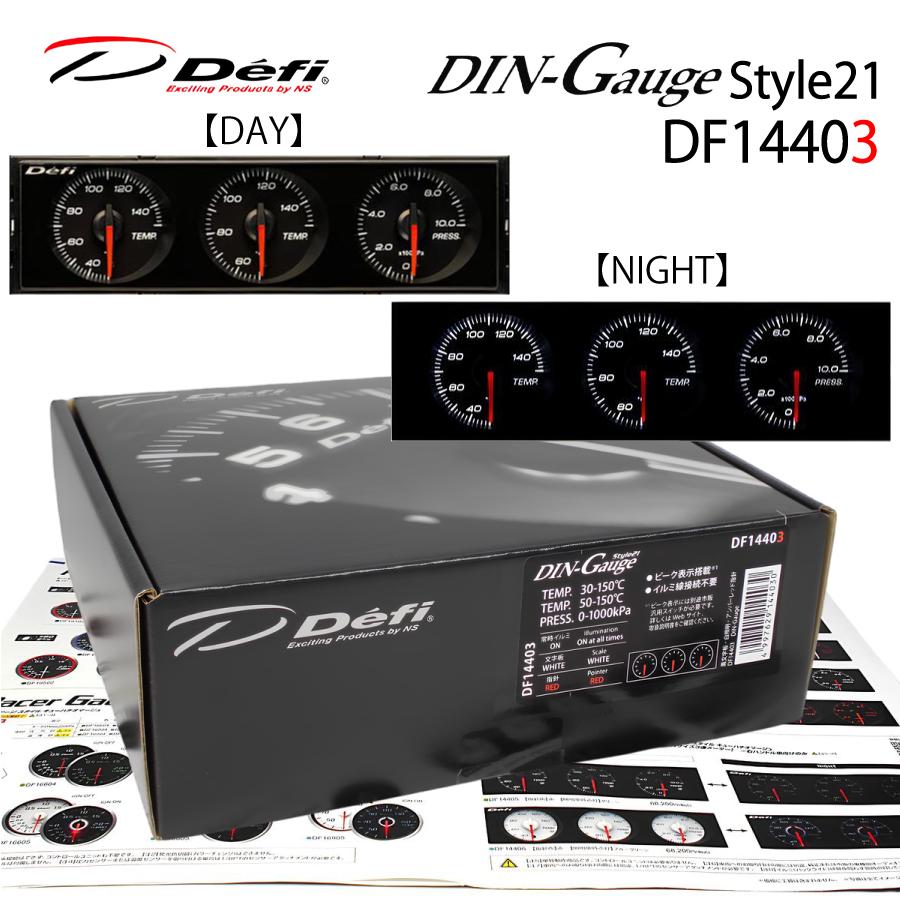 Defi（デフィ） 在庫有 Defi DIN-Gauge Style21 (デフィ ディン