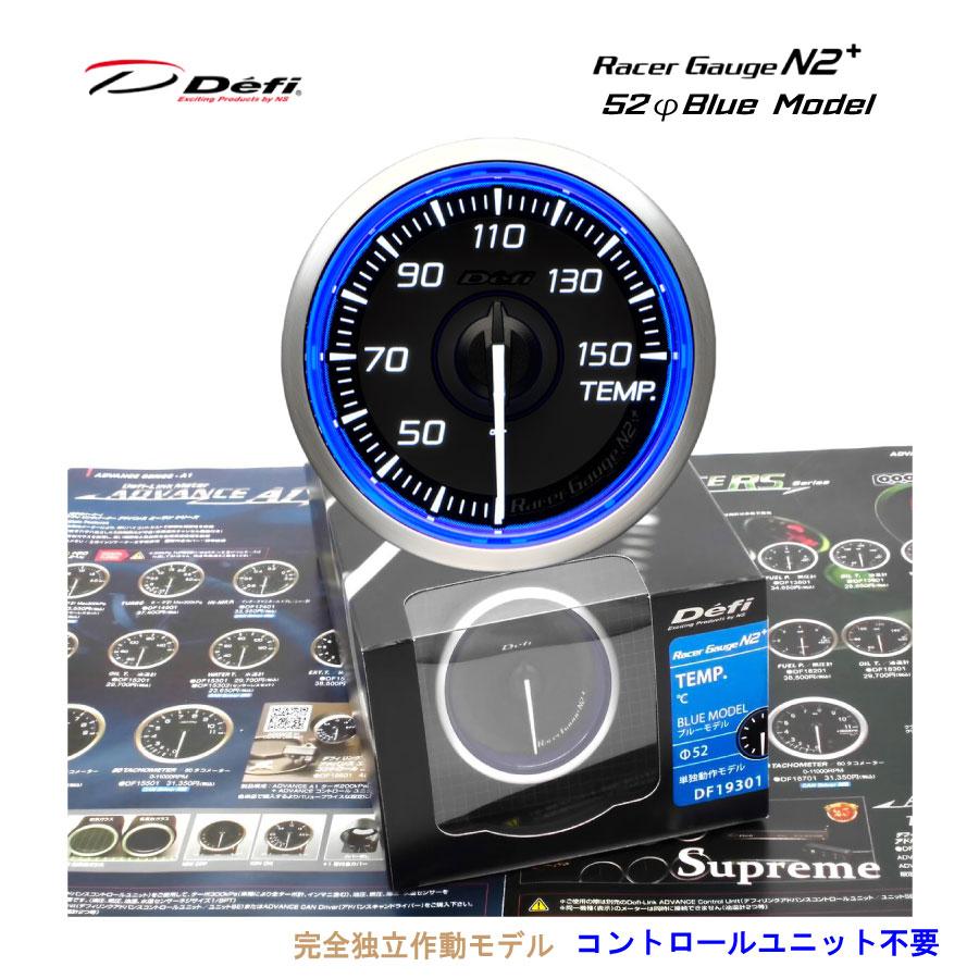 在庫有 Defi Racer Gauge N2+ ブルー 52φ 温度計 DF19301 : スプリーム 