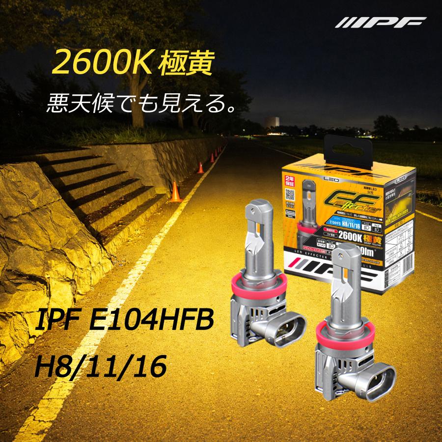 IPF IPF E104HFB LEDフォグランプバルブ H8/H11/H16 2600K イエロー