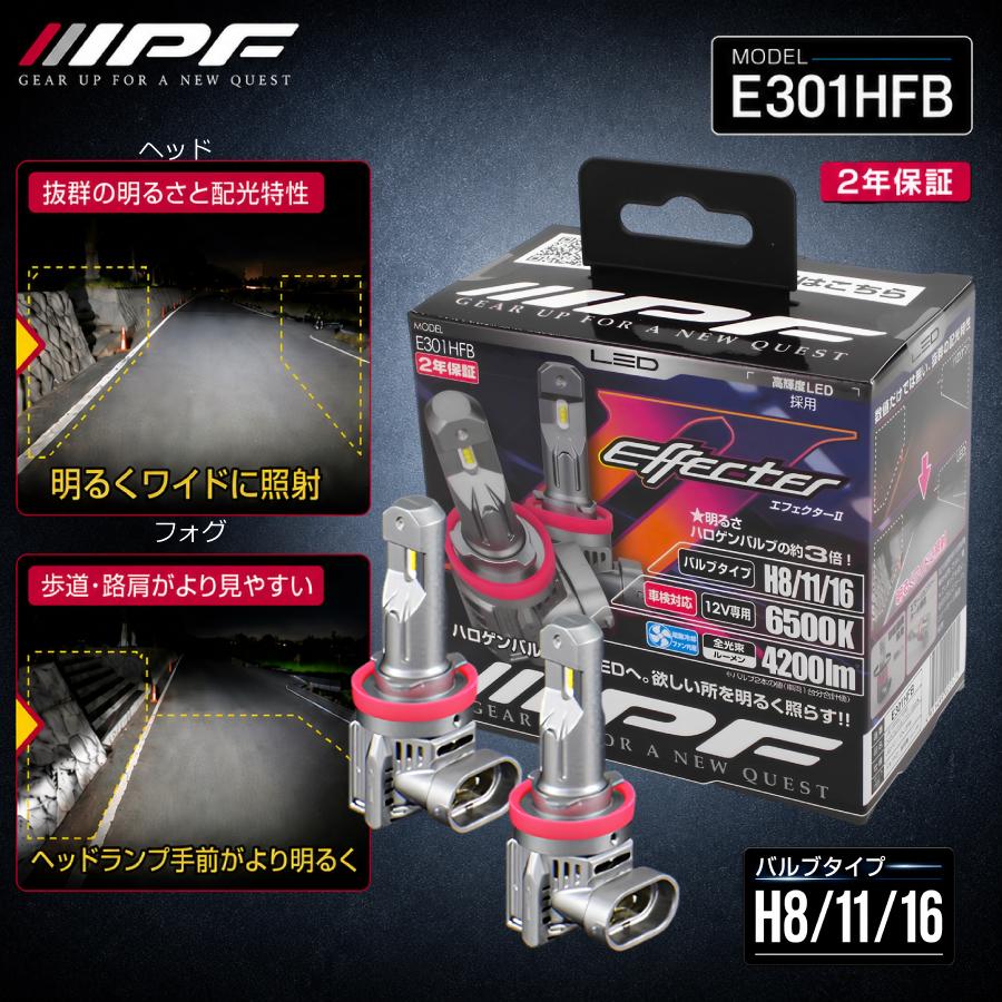 IPF IPF E301HFB LEDヘッドライト フォグランプ H8 H11 H16 6500K 車検