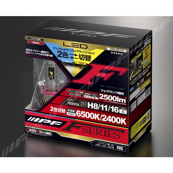 IPF IPF,LED/デュアルカラー,フォグランプバルブF50DFLB,H8/H11/H16