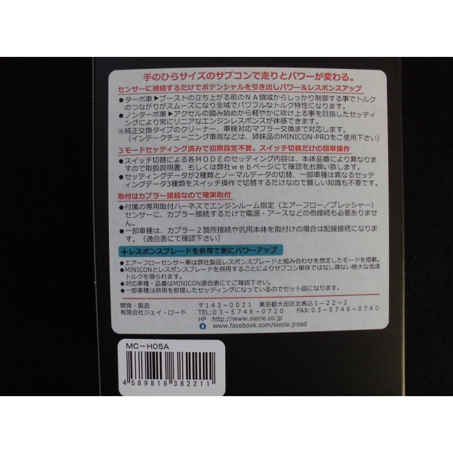 Siecle（シエクル)MINICON,アコード・ワゴン・ツアラーCW2（K24A 
