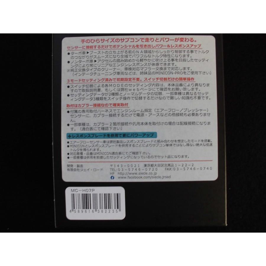 Siecle（シエクル)MINICON,N-BOX,JF1/2(S07(NA)【MINICON-H07P