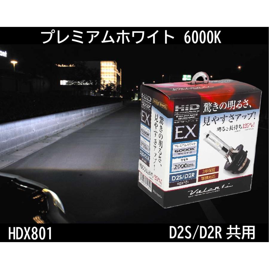 ヴァレンティ VALENTI/ヴァレンティ,D2S/R【6000K,2900lm】HID