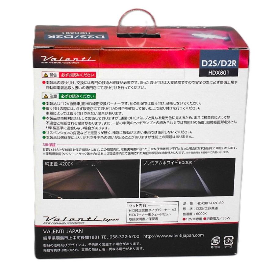 ヴァレンティ（VALENTI） VALENTI/ヴァレンティ,D2S/R【6000K,2900lm