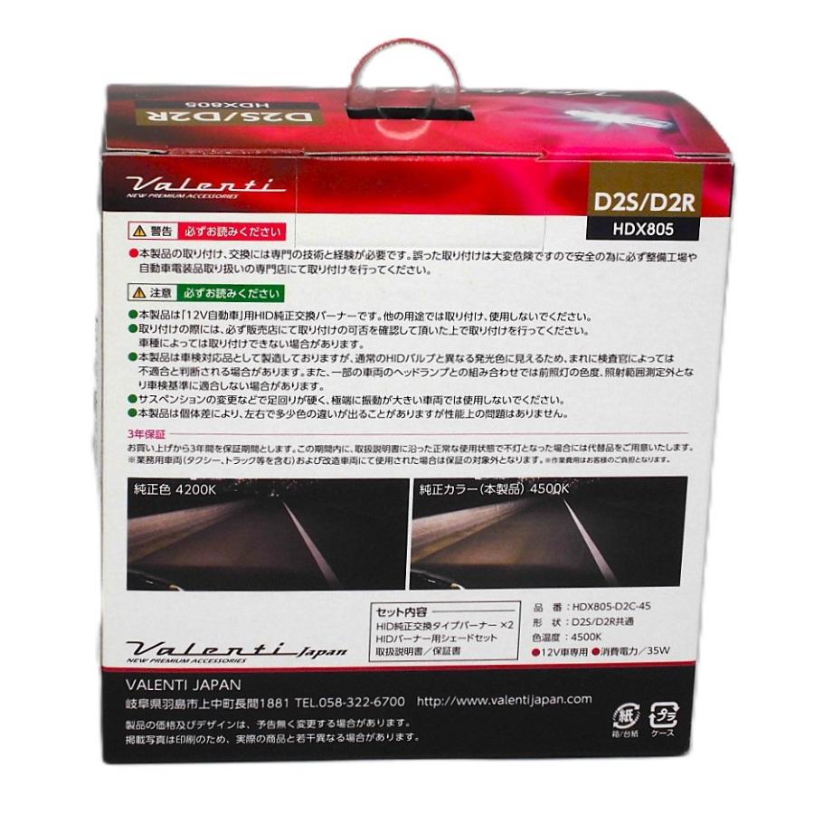 ヴァレンティ（VALENTI） VALENTI/ヴァレンティD2S/R【4500K,3600lm