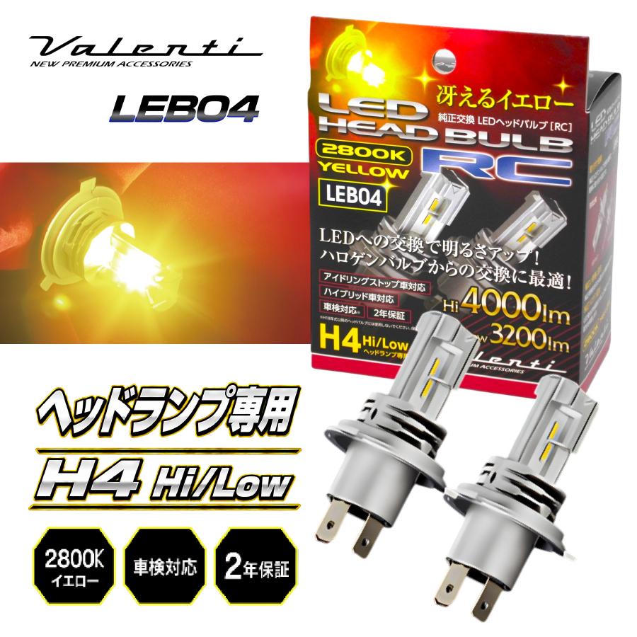 ヴァレンティ（VALENTI） イエロー LEDヘッドライト H4 Hi/Lo 2800K