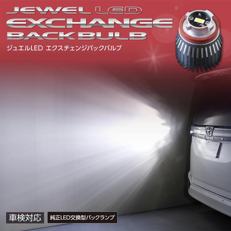 2個1SET！！VALENTI/トヨタ車，純正LEDバックランプ(LW5B)交換用，ジュエルLED，6500K，1500lm，2年保証，車検対応，LFG401-BL-65_1