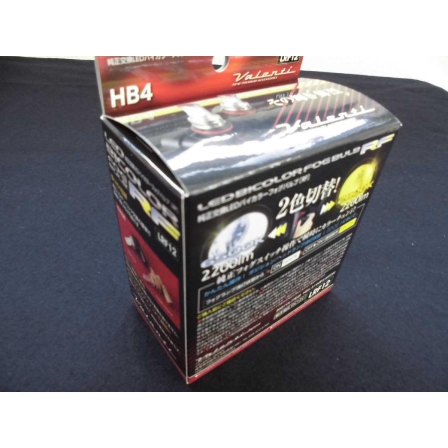Valenti LRF14 LEDフォグバルブ 2色切替え ヴァレンティ Valenti LEDバイカラーフォグバルブ RFシリーズ