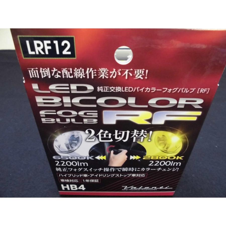 Valenti LRF14 LEDフォグバルブ 2色切替え ヴァレンティ LEDフォグ LEDフォグバルブ HB4 フォグランプ専用