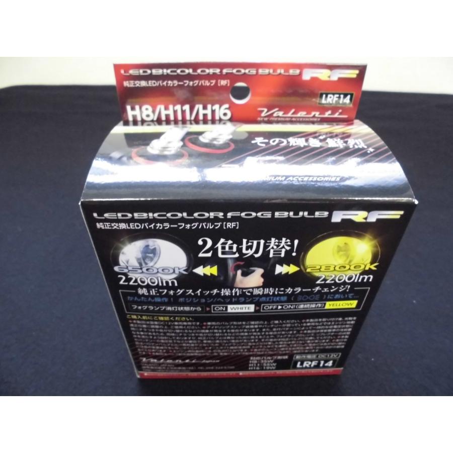 Valenti LRF14 LEDフォグバルブ 2色切替え ヴァレンティ LED フォグ フォグバルブ H8/H11/H16 フォグランプ