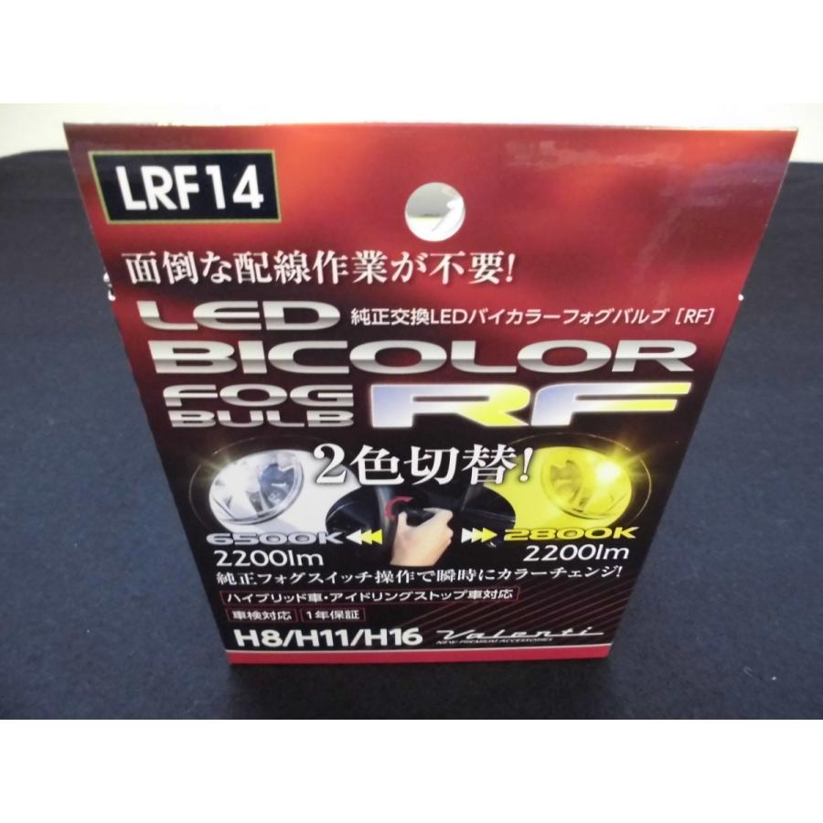 Valenti LRF14 LEDフォグバルブ 2色切替え ヴァレンティ ヴァレンティLEDフォグLEDフォグバルブH8/H11/H16