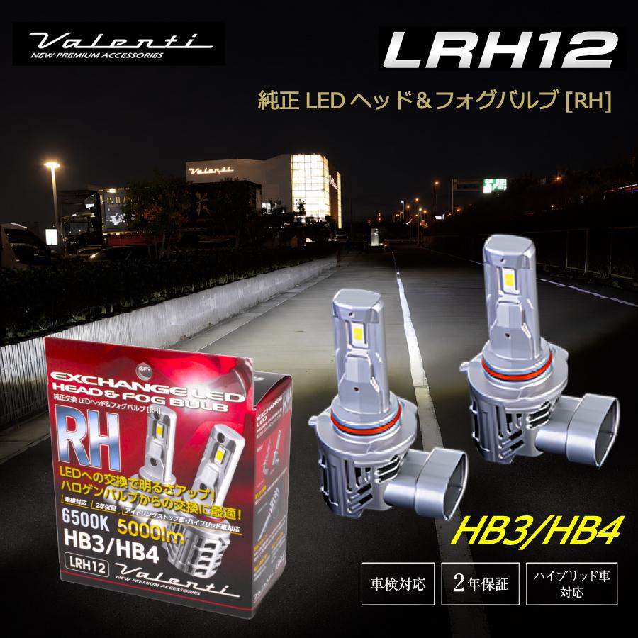 ヴァレンティ（VALENTI） HB3 HB4 LEDヘッドライト フォグランプ 6500K 