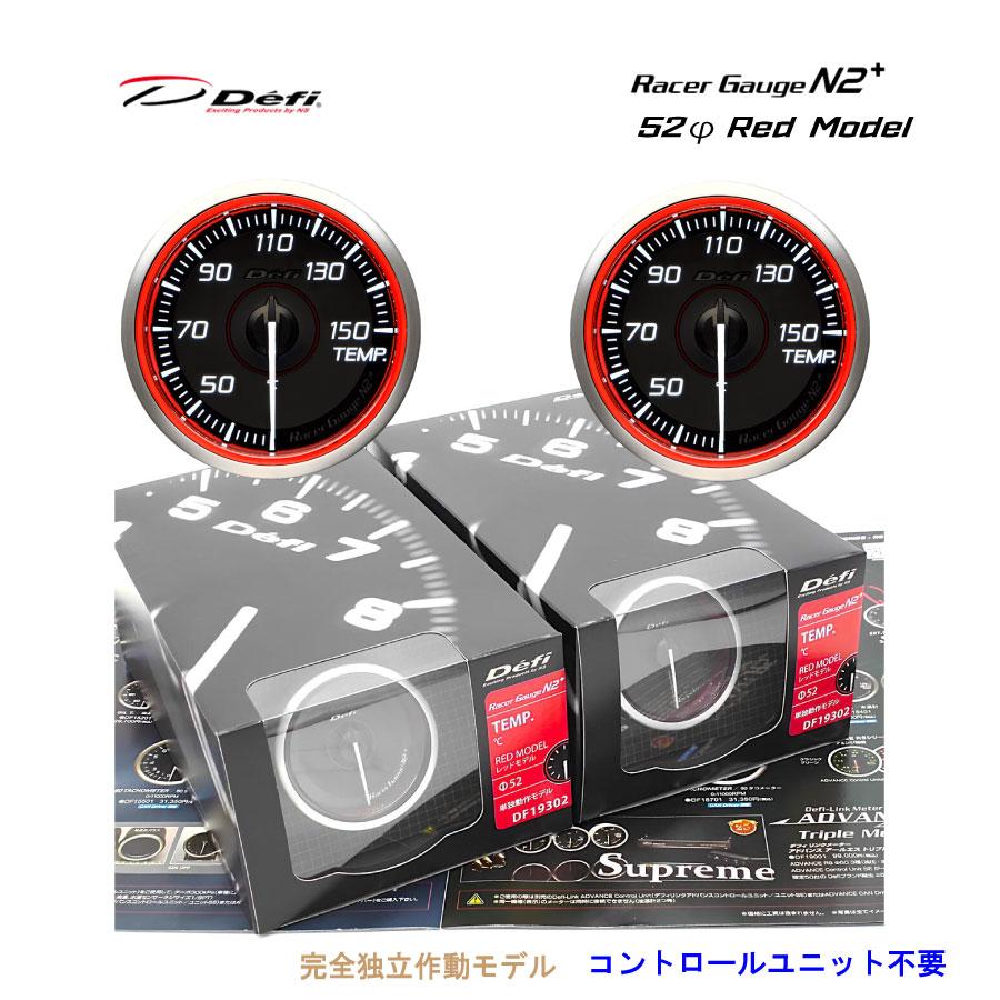 在庫有 Defi デフィ Racer Gauge N2プラス 52Φ（レッド） 温度計×2 