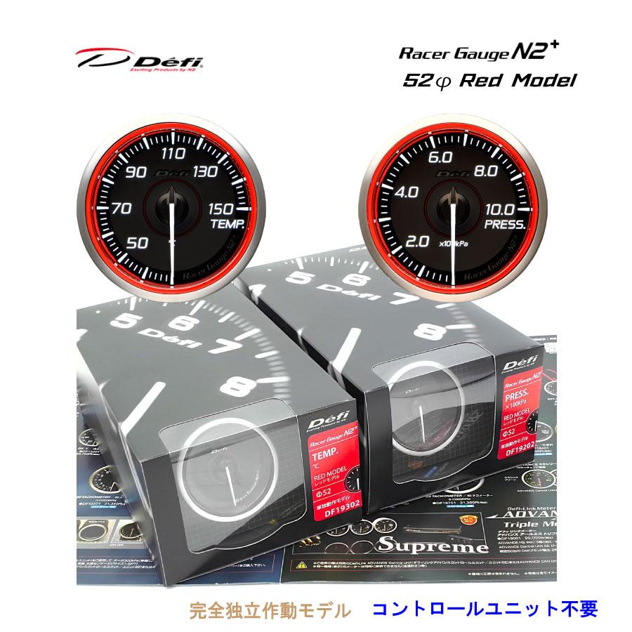 Defi レーサーゲージN2+ プレス計　φ52 レッド 在庫有 Defi Racer Gauge N2+ レッド 52φ 圧力計 温度計セット