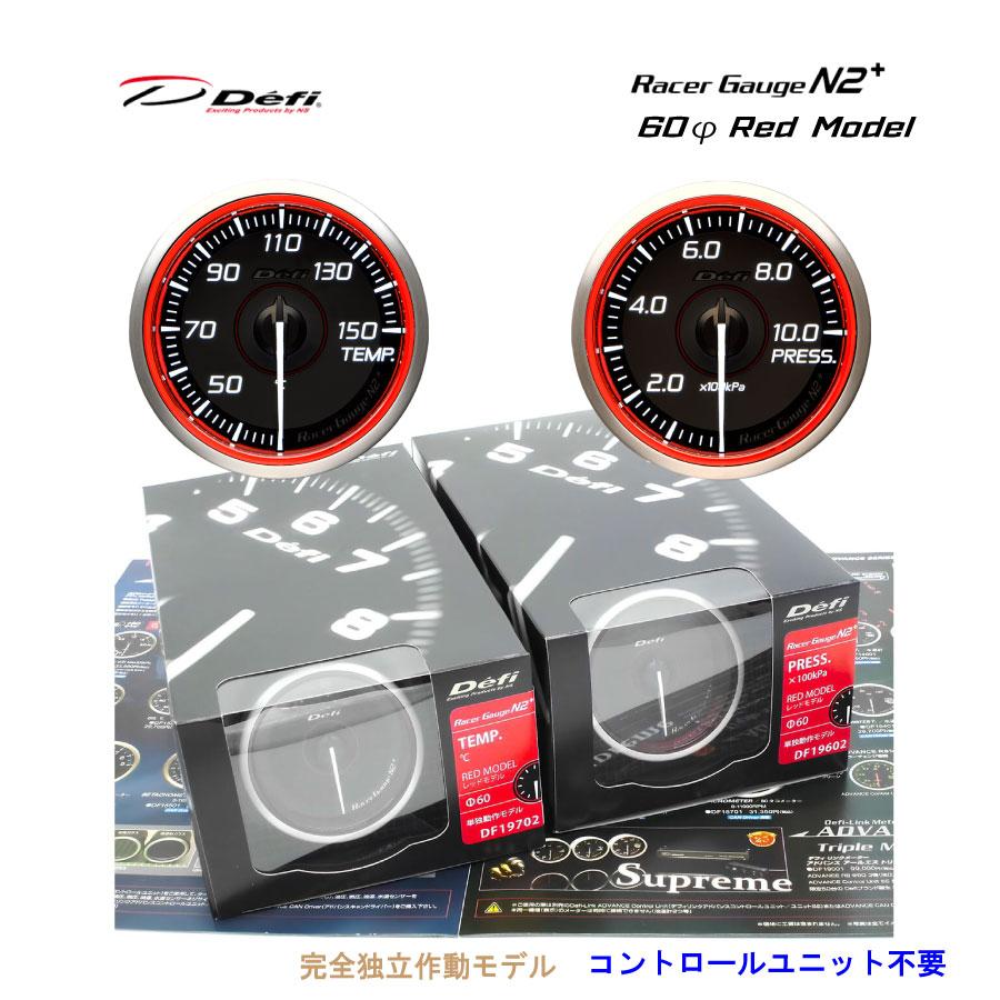 defi 油温水温ターボ計　赤 Defi デフィ Racer Gauge N2プラス 52Φ（レッド） ターボ計（2.0