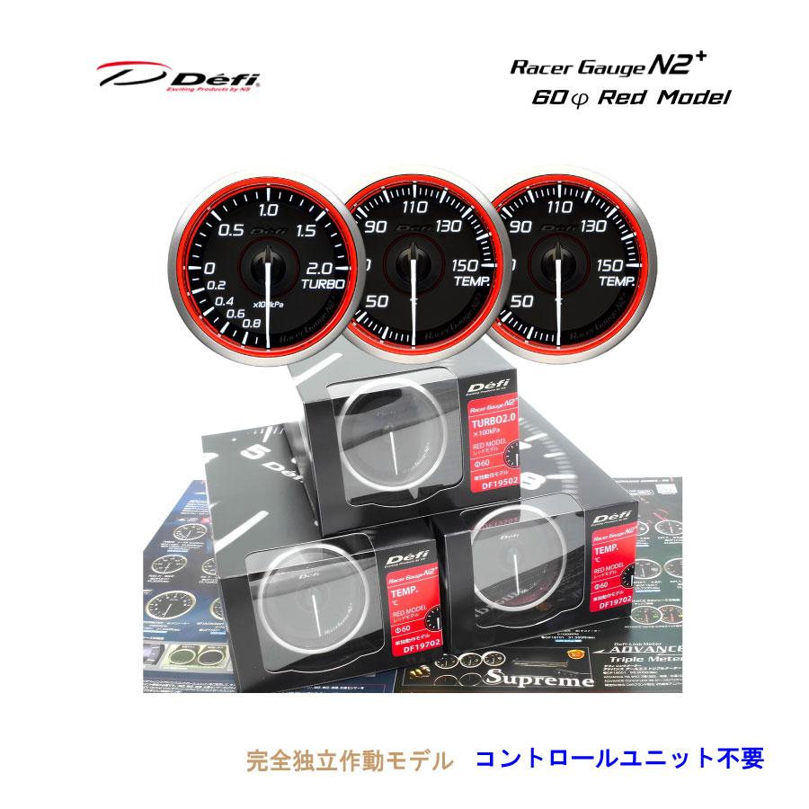 在庫有 Defi Racer Gauge N2+ レッド 60φ ターボ計 温度計×2セット 