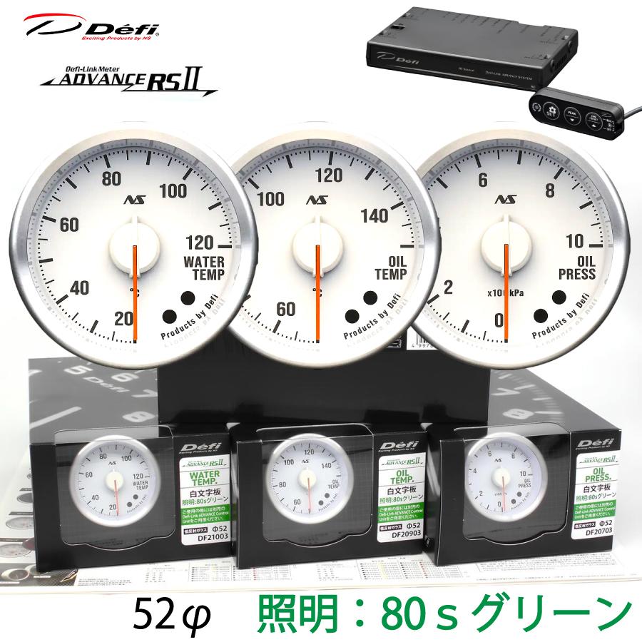 Defi（デフィ） Defi ADVANCE RS2 RSII 3連 メーター セット 白文字板
