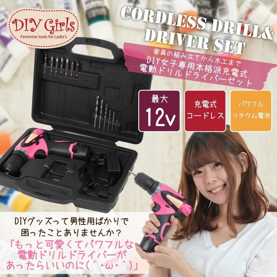 Diy Girls 本格電動ドライバーセット12v バッテリー2個付き Diy女子 S Dg1073 すらい堂 通販 Yahoo ショッピング