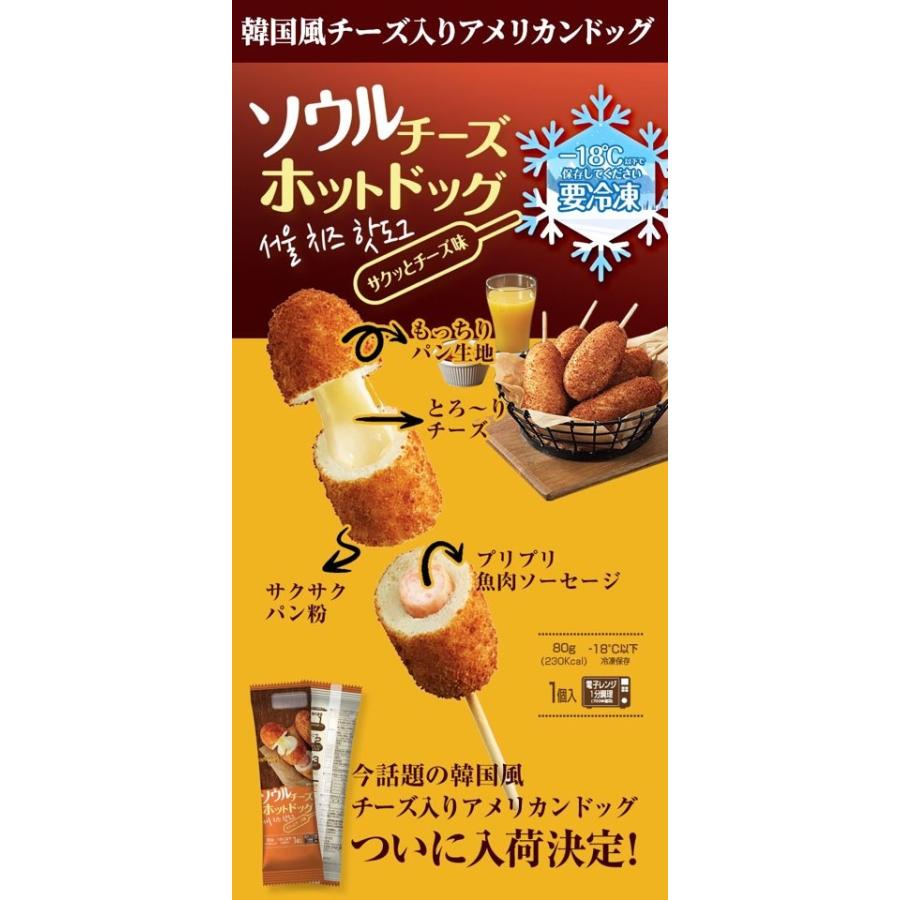 韓国で大人気】冷凍 ソウルチーズホットドッグ 1個 :7500:スラッカン - 通販 - Yahoo!ショッピング 韓国で大人気】冷凍 ソウルチーズホットドッグ 1個 :7500:スラッカン - 通販 - Yahoo!ショッピング