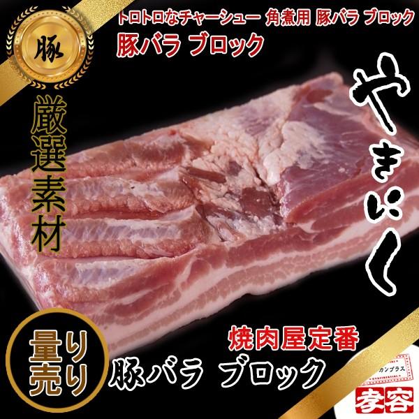 豚バラ ブロック 約 6kg 量り売り 重さの増減価格変動 50 6 スラッカンプラス 通販 Yahoo ショッピング
