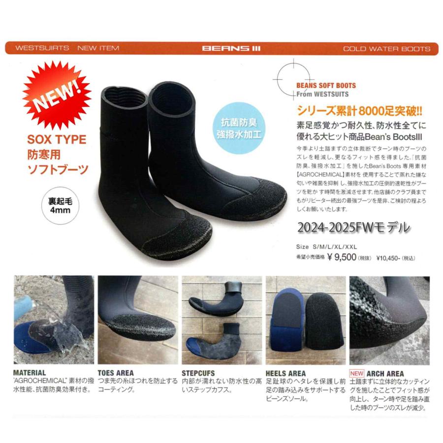 BEANS III SOFT BOOTS 4mmソフトブーツ【ビーンズソフトブーツ BEANS III SOFT BOOTS 4mmソフトブーツ【ビーンズソフトブーツ