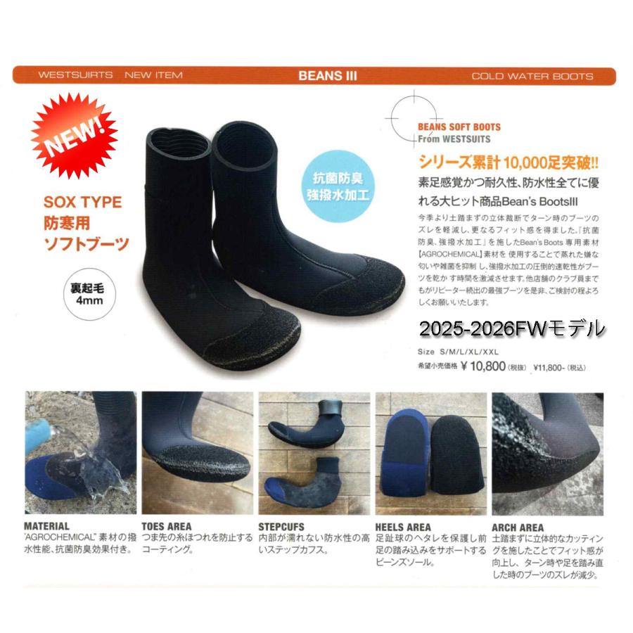 BEANS III SOFT BOOTS 4mmソフトブーツ【ビーンズソフトブーツ】 2025