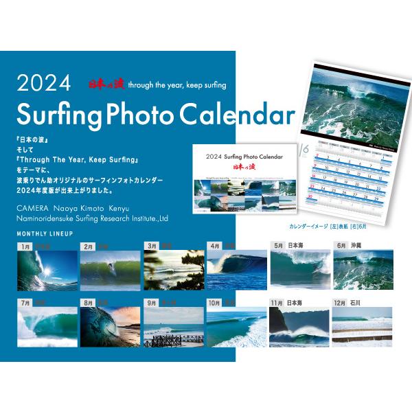 2024年度版サーフィン・フォト・カレンダー 2024Surfing Phot CALENDAR サーフィンカレンダー