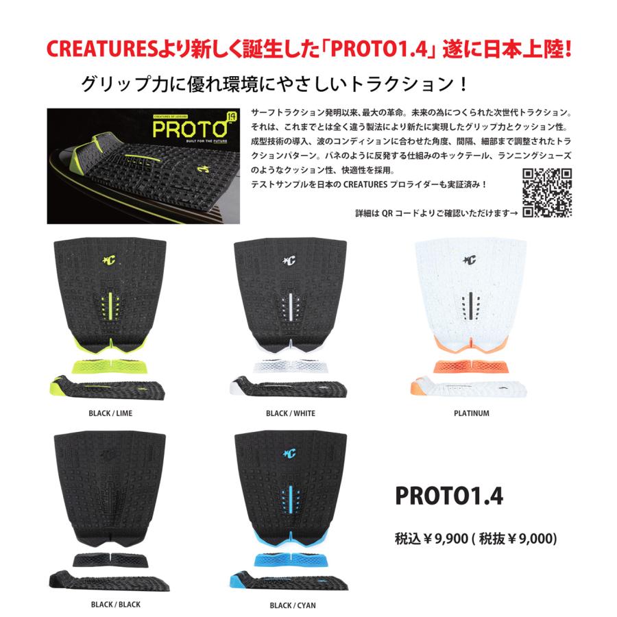 CREATURES OF LEISURE クリエイチャーデッキパット PROTO1.4 次世代トラクション （ECO BLACK / CYAN）3 PIECE TRACTION｜surf-alphas｜03