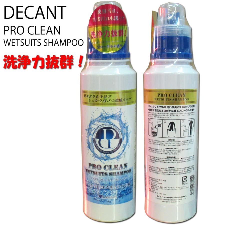 DECANT PRO CLEAN WETSUITS SHAMPOO (デキャント プロクリーン ウェットスーツシャンプー) 洗浄力抜群