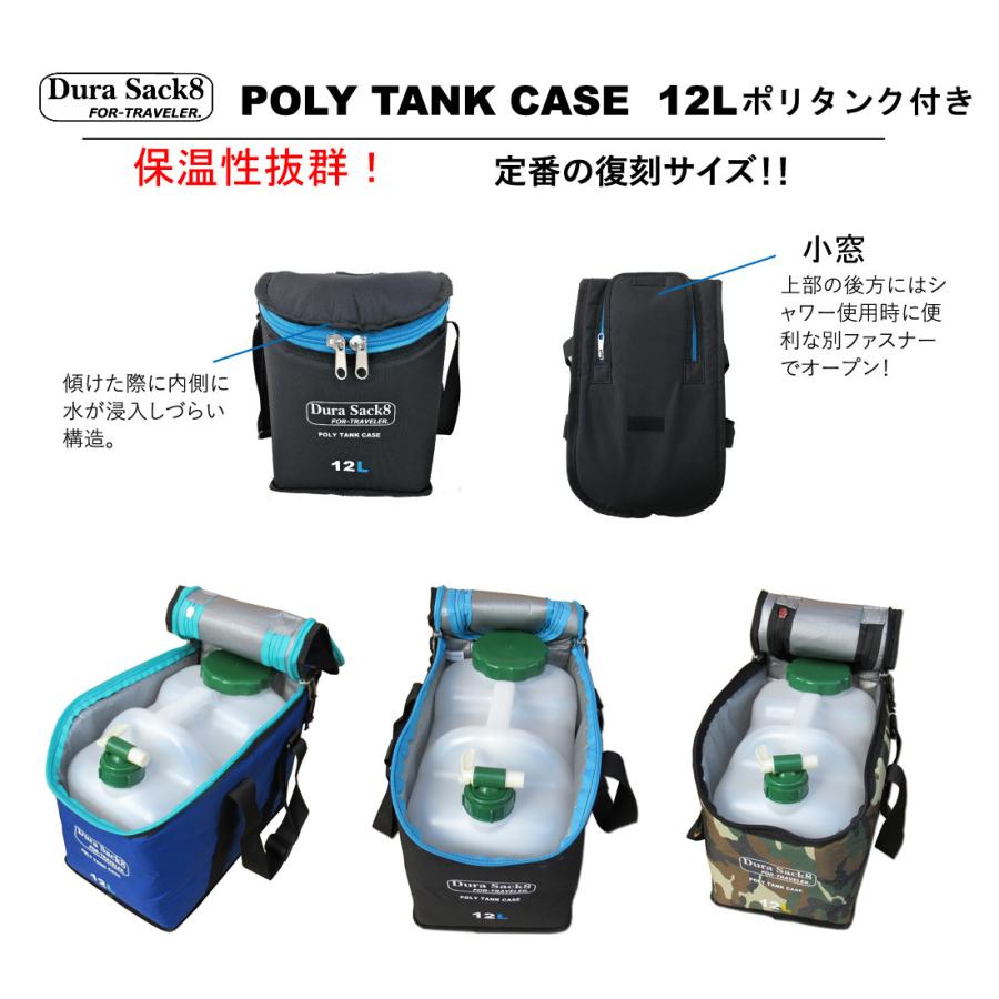 DuraSack8 デュラサックエイト 保温カバー付きポリタンク(12L DuraSack8 デュラサックエイト 保温カバー付きポリタンク(12L