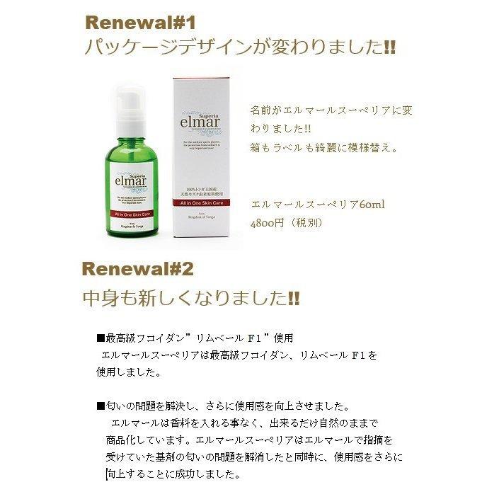 elmar スーペリア保湿液 60ml エルマール　新品未開封 Amazon.co.jp: エルマール スーペリア保湿液（elmar superia）60ml