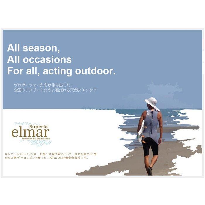 elmar(エルマール)スーペリア保湿液 60ml 日焼の前後や乾燥肌の保湿