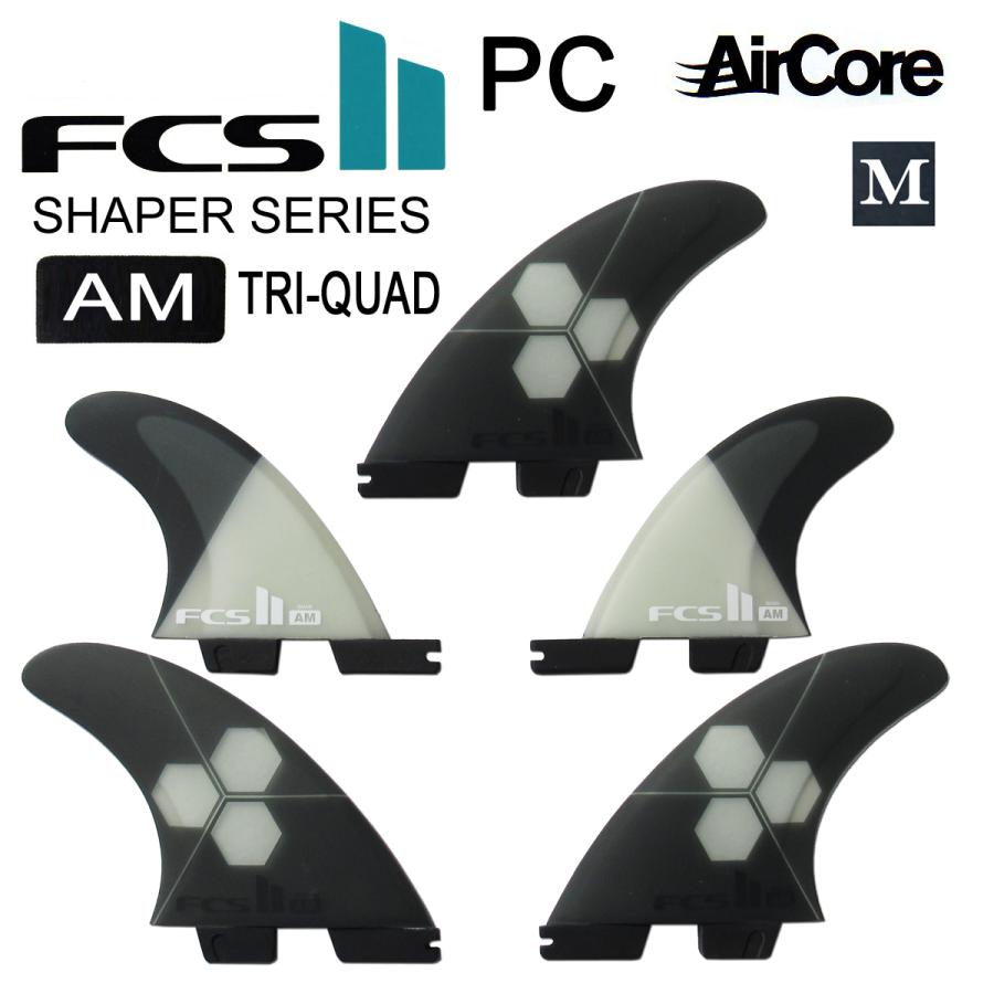 FCS2 AL MERRICK SHAPER サーフボード用ファイブフィン FCS2(シェーパーシリーズ)アル・メリック【Air Core Tri-Quad