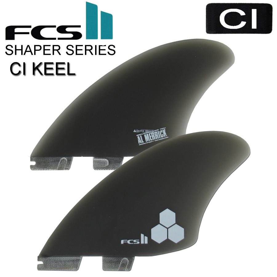 FCS2フィン(シェーパーシリーズ）CI KEEL TWIN（チャネル