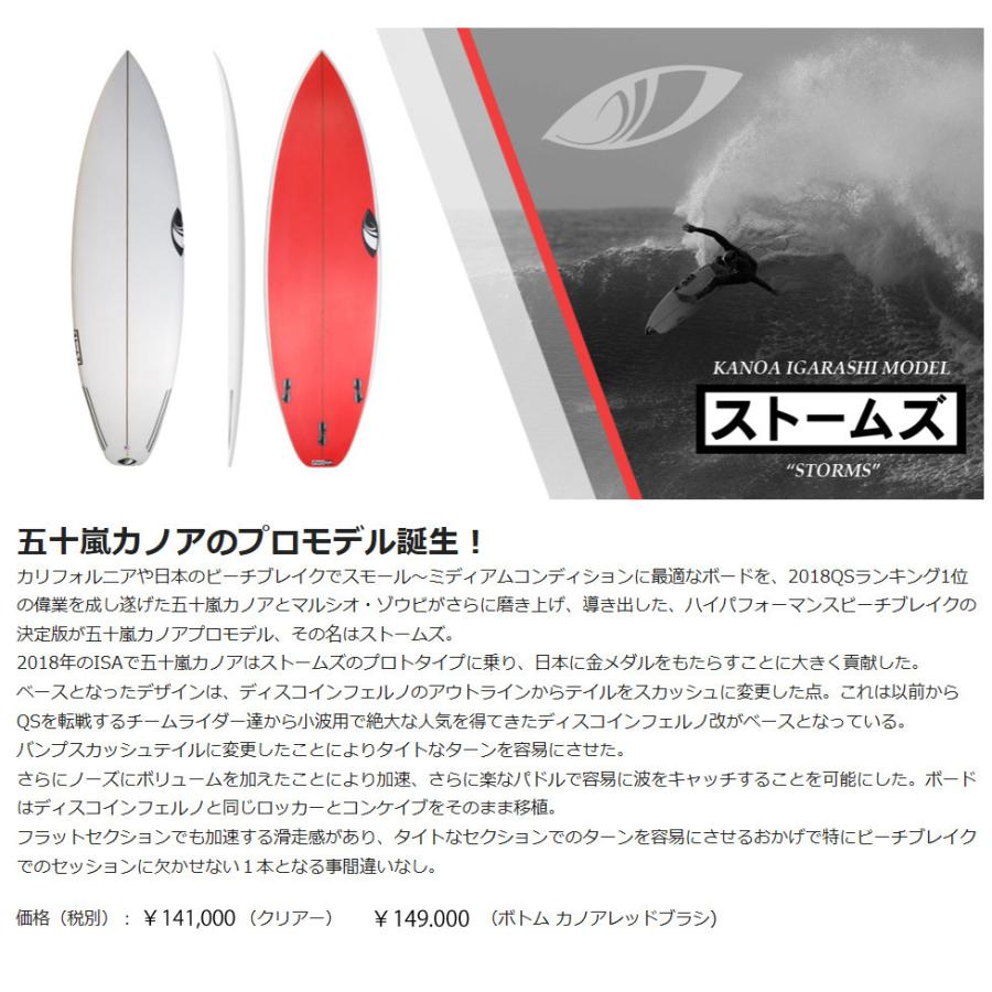 シャープアイサーフボード 「ストームズ」 5'8 シャープアイサーフボード 「ストームズ」 5'8