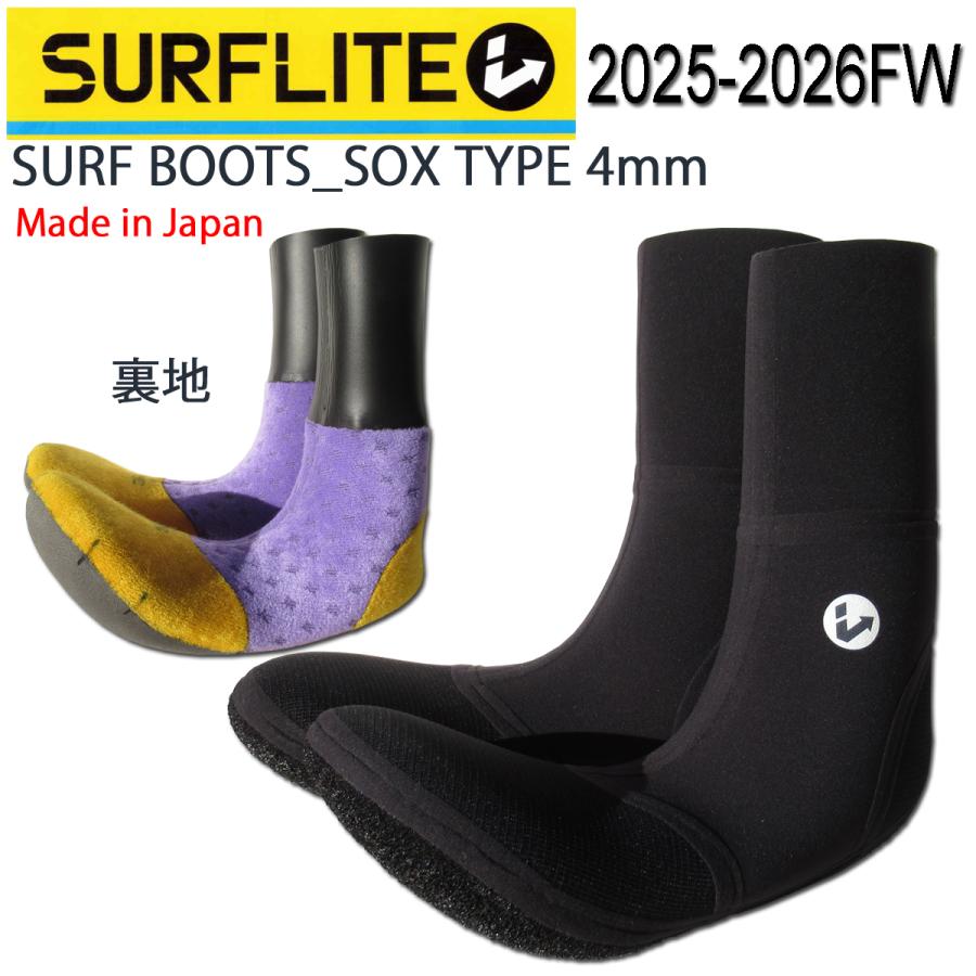 SURFLITE BOOTS 4mm/3mmソフトブーツ【サーフライトソフトブーツ
