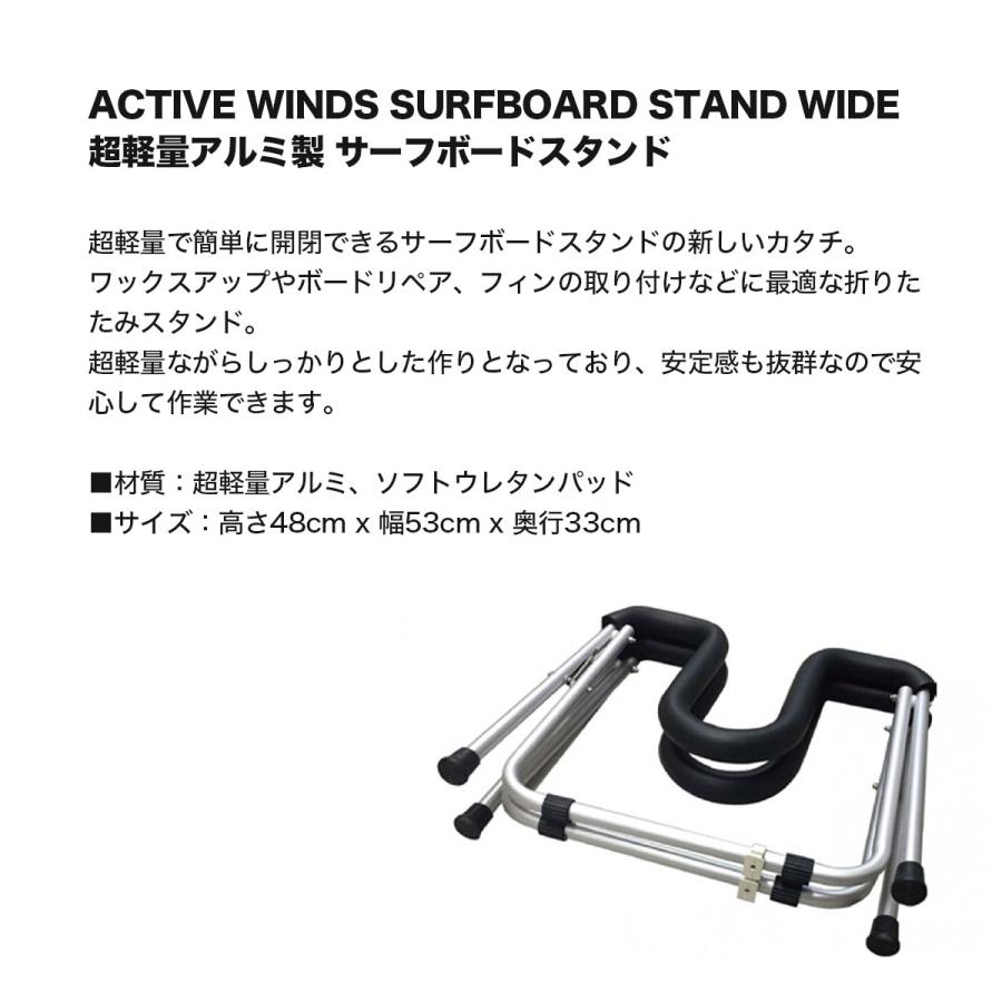 ACTIVE WINDS サーフボード スタンド ワイド 折り畳み 2脚セット 超
