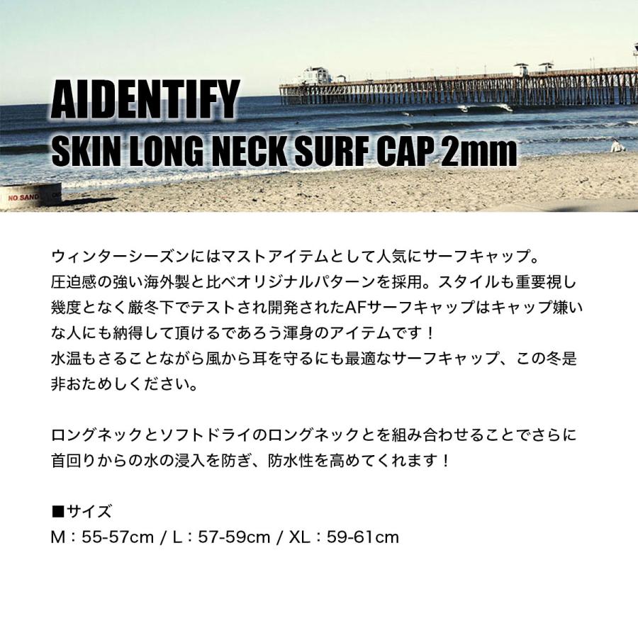 サーフキャップ 2mm ロングネック アイデンティファイ スキンキャップ