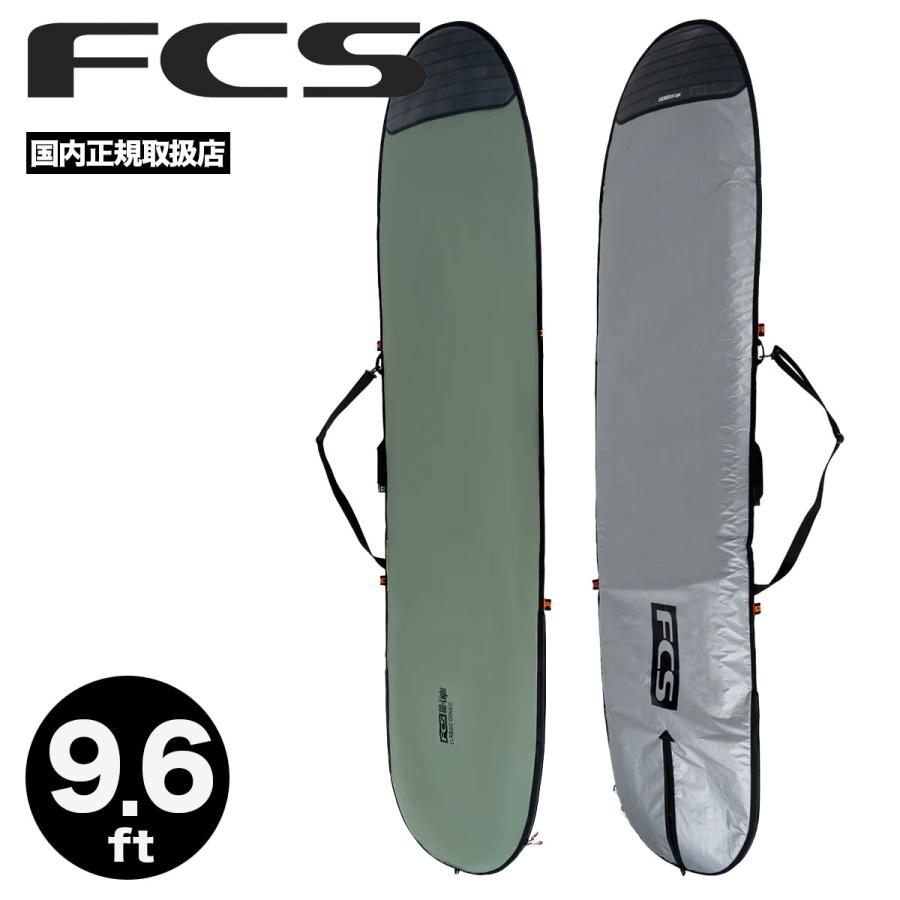 FCS エフシーエス サーフボード ハードケース ロングボード 9.6 ft