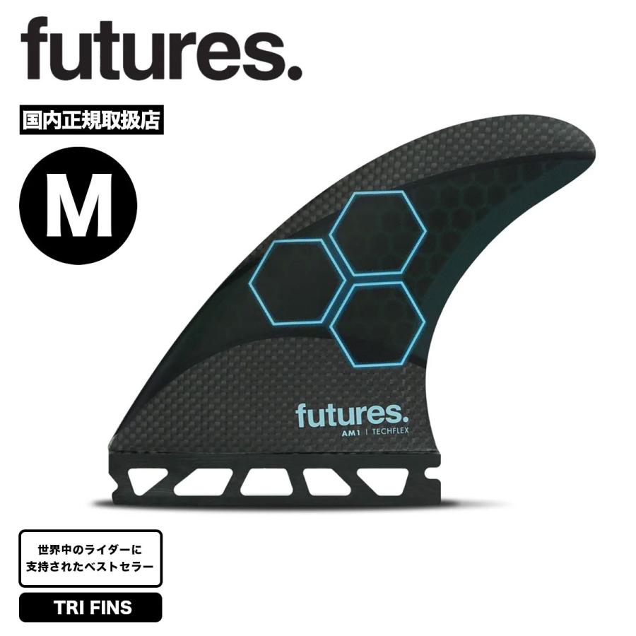 futures. フィン トライフィン サーフィン ショートボード用 