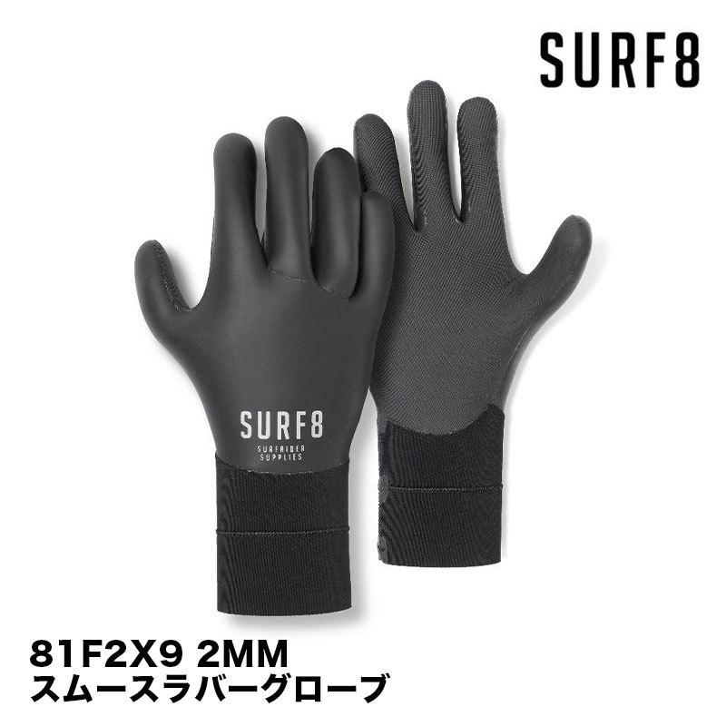 Surf8 限定モデル サーフエイト 81f2x9 2mm サーフィン スムースラバーグローブ 秋冬 ウィンターグッズ