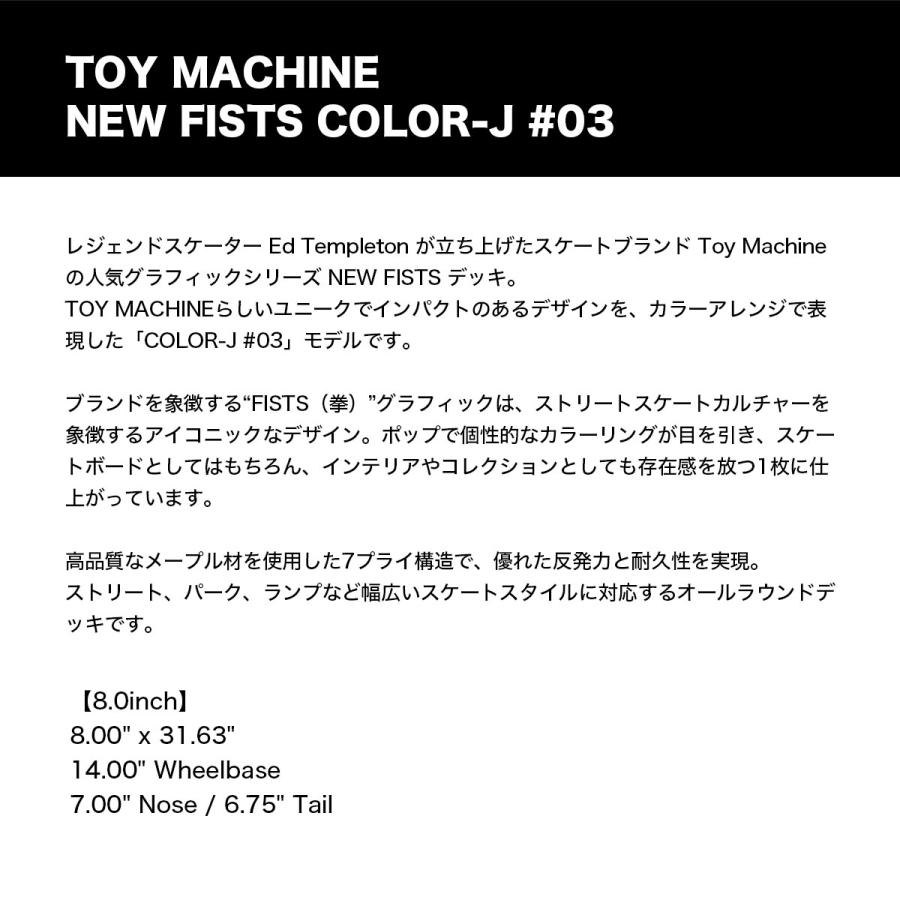 トイマシーン スケートボード スケボー デッキ 8.0 拳 ブラック