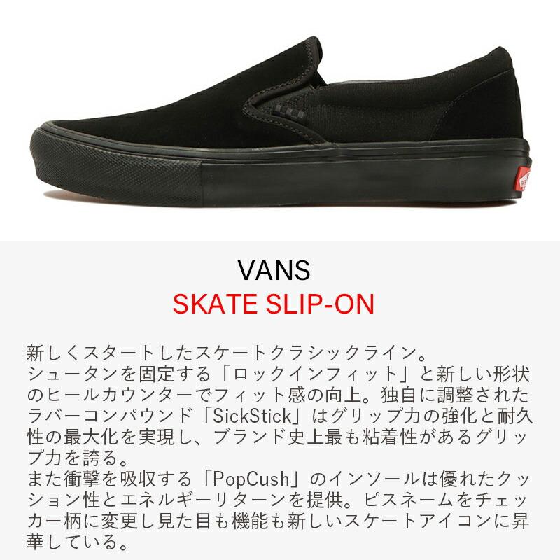 VANS  ヴァンズ バンズ スニーカー スケート スリッポン ローカット スケシュー スケートボード ストリート レア ブラック | SKATE SLIP-ON 【VN0A5FCABKA】｜surfboard-skate-jack｜03